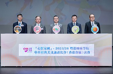 「心系家国」&mdash; 2025/26粤港姊妹学校中华经典美文诵读比赛(香港赛区)图片