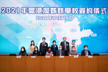 2021年粵港澳姊妹學校簽約儀式圖片