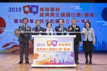 2019粵港姊妹學校經典美文誦讀比賽(香港)圖片