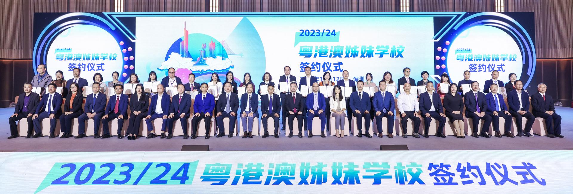 Guangdong-Hong Kong Sister School Contract Signing Ceremony