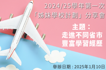 2024/25学年图片