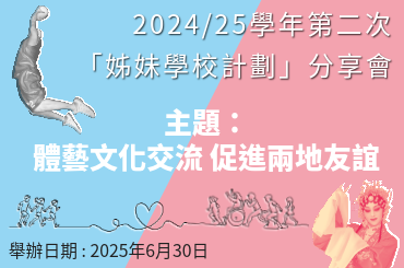 2024/25学年图片
