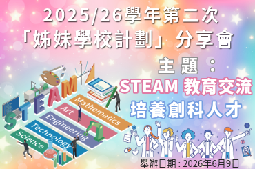 2025/26學年圖片