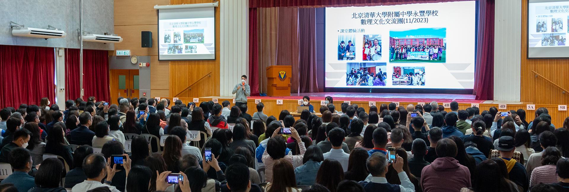 2023/24学年第一次「姊妹学校计划」分享会 (2024年2月5日)