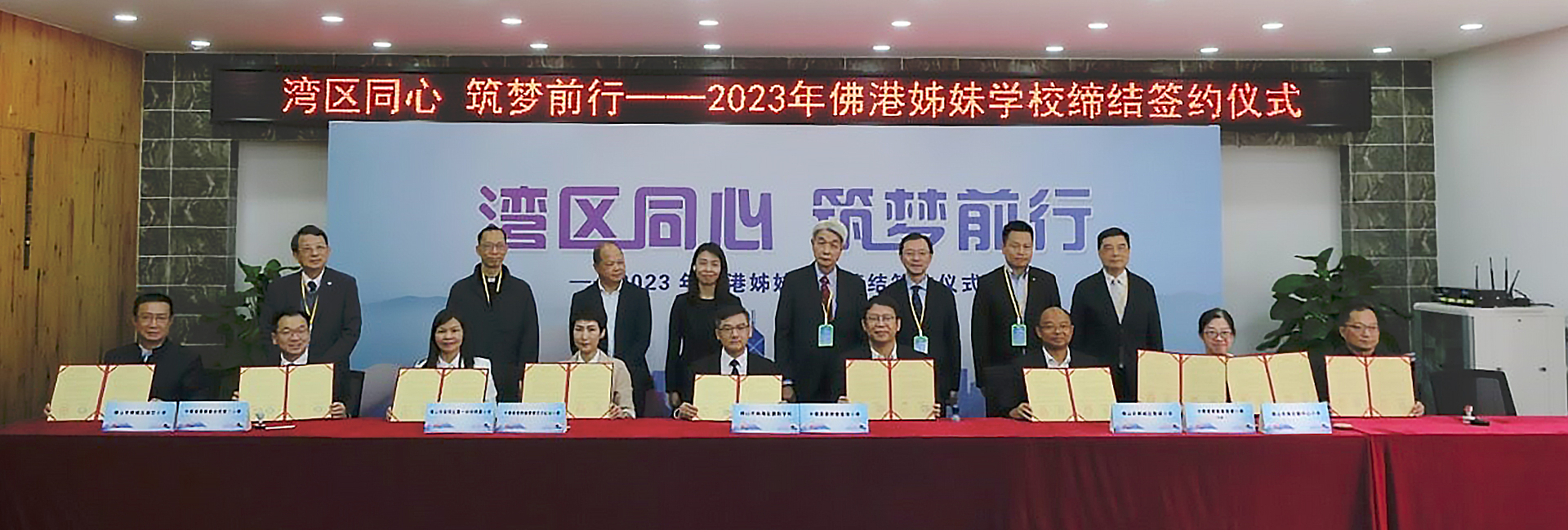 「校长会」于2023年4月安排10所区会属校与佛山学校签约缔结。